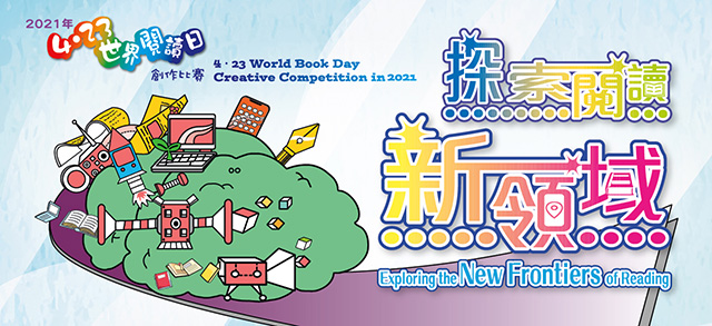 Roving Exhibition on Winning Entries (Hong Kong) of 